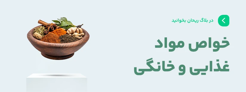 مقالات خواض مواد غذایی و خانگی